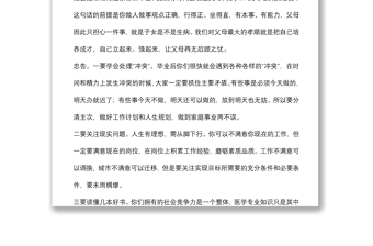 黨委書記在2022屆碩士研究生畢業(yè)座談會上的講話