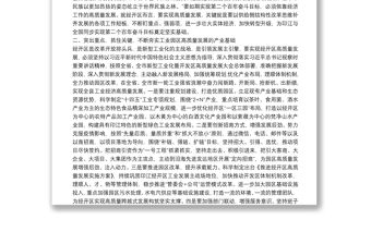 在高質量發展專題學習研討會上的發言