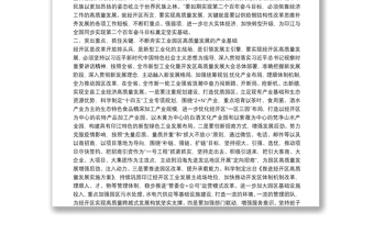 在高質(zhì)量發(fā)展專題學(xué)習(xí)研討會上的發(fā)言