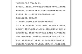 不忘初心 牢記使命 正確履行組織和人民賦予的職責(zé)——在市五屆人大常委會(huì)第二次會(huì)議上的講話