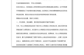 不忘初心 牢记使命 正确履行组织和人民赋予的职责——在市五届人大常委会第二次会议上的讲话