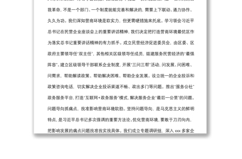 2022年以一流營(yíng)商環(huán)境推動(dòng)經(jīng)濟(jì)高質(zhì)量發(fā)展