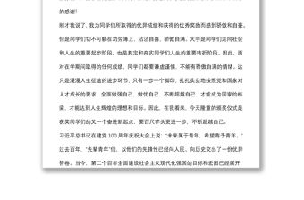 校長在2021至2022學年優秀學生表彰大會上的講話（高校）