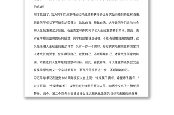 校長在2021至2022學年優(yōu)秀學生表彰大會上的講話（高校）