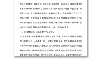 巾幗綻英姿 逐夢新時代——在紀(jì)念“三八”國際婦女節(jié)112周年暨表彰會議上的講話