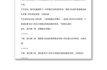 在全區(qū)創(chuàng)建全國文明城市暨迎接國家衛(wèi)生城市復(fù)審第二次月評(píng)比會(huì)議主持講話 在全區(qū)創(chuàng)建全國文明城市暨迎接國家衛(wèi)生城市復(fù)審第二次月評(píng)比會(huì)議主持講話