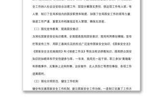 2021年國家安全工作總結暨2022年工作計劃（局機關）