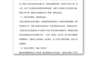 2021年國家安全工作總結暨2022年工作計劃（局機關）