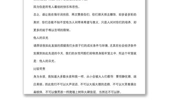 三八婦女節演講稿：破繭成蝶