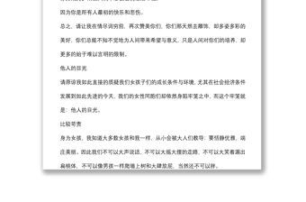 三八婦女節(jié)演講稿：破繭成蝶
