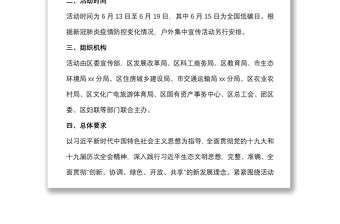 區2022年節能宣傳周和低碳日活動實施方案