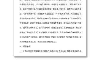 組織生活會黨支部書記對照檢查材料
