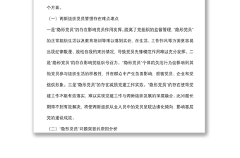 “兩新”組織黨員管理調(diào)研報告