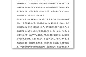 鄉鎮人居環境整治宣傳講解稿