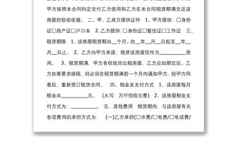 房屋租賃合同2篇