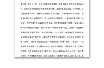 關于對基層“微腐敗”隱形變異問題的調研報告（紀委監委）