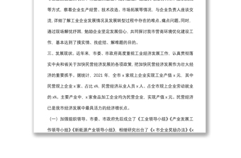 全市工業(yè)企業(yè)發(fā)展情況調(diào)研報告