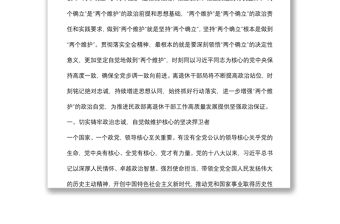 研討發(fā)言：深刻領(lǐng)悟“兩個(gè)確立”的決定性意義進(jìn)一步增強(qiáng)“兩個(gè)維護(hù)”的政治自覺