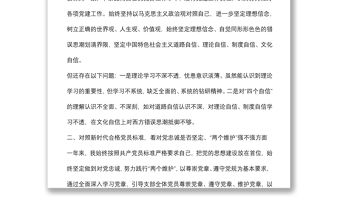 黨支部書記2021年度組織生活會個人“四個對照”檢查材料范文