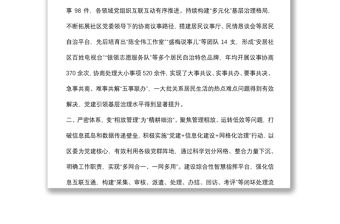 抓黨建促基層治理工作匯報(bào)