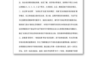 貫徹干部教育培訓規(guī)劃經(jīng)驗做法交流材料