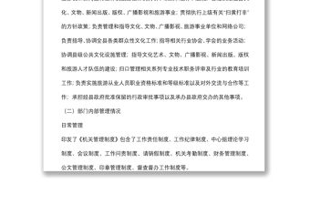 局機關2021年部門整體支出績效自評報告