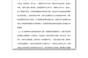 紀委監(jiān)委黨員干部2021年度四個對照專題組織生活會個人對照檢查檢視剖析材料（紀檢監(jiān)察干部）