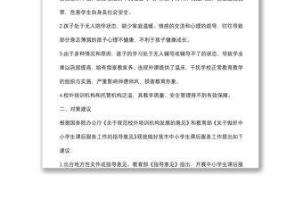 全市學校課后服務工作調研報告