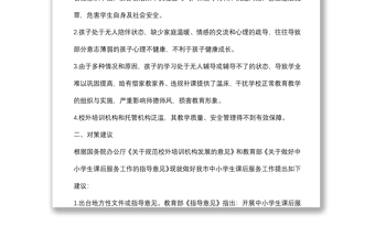 全市學校課后服務工作調(diào)研報告