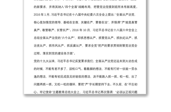 在公司職能部門、各單位主要負責人全面從嚴治黨集體約談會上的講話