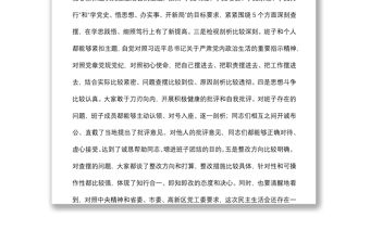 區(qū)紀(jì)委書記在指導(dǎo)街道黨工委黨史學(xué)習(xí)教育專題民主生活會(huì)上的講話