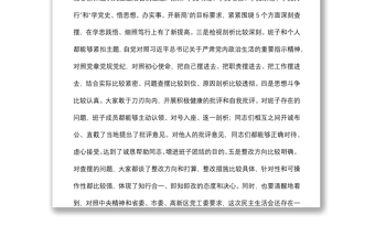 区纪委书记在指导街道党工委党史学习教育专题民主生活会上的讲话