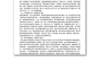 機關黨支部三年換屆選舉工作報告