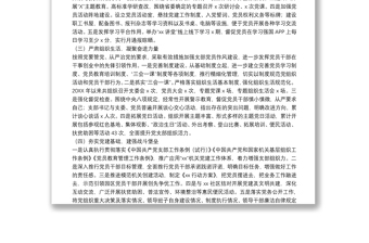 機(jī)關(guān)黨支部三年換屆選舉工作報(bào)告