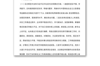 2021年度組織生活會黨員對照檢查材料