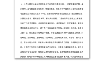 2021年度組織生活會(huì)黨員對(duì)照檢查材料