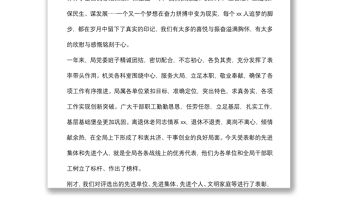 在省X局2021年度總結表彰大會上的講話