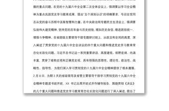 在市級(jí)領(lǐng)導(dǎo)及市管主要領(lǐng)導(dǎo)干部學(xué)習(xí)貫徹黨的十九屆六中全會(huì)精神專題讀書班上的輔導(dǎo)報(bào)告