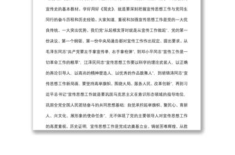 董事長在2022年宣傳思想工作會議上的講話