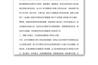 在全市掃黑除惡斗爭領導小組第一次擴大會議上的講話