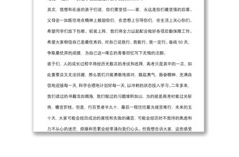 家長代表在2022屆高三高考首考50天誓師大會上的發言