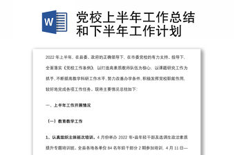 黨校上半年工作總結和下半年工作計劃