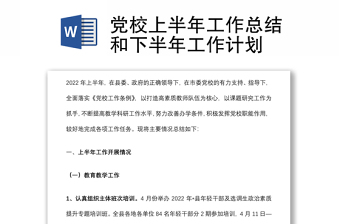 黨校上半年工作總結(jié)和下半年工作計劃