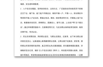 鄉鎮“我為群眾辦實事”大走訪活動實施方案