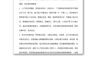 鄉(xiāng)鎮(zhèn)“我為群眾辦實(shí)事”大走訪活動(dòng)實(shí)施方案
