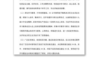公司黨委黨史學習教育專題民主生活會情況通報