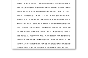 2022年組織部門整治形式主義為基層減負(fù)工作調(diào)研報(bào)告