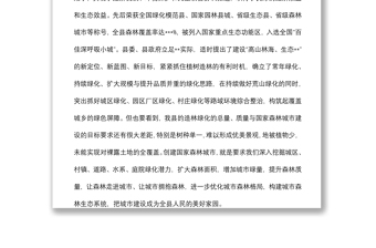 在2022年全縣創(chuàng)建國家森林城市工作動員會議上的講話