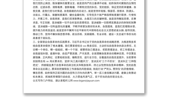 學(xué)習(xí)黨的自我革命戰(zhàn)略思想發(fā)言（市稅務(wù)局黨委書記）