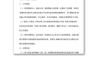 鎮(zhèn)深化“清廉村居”建設(shè)工作實施方案